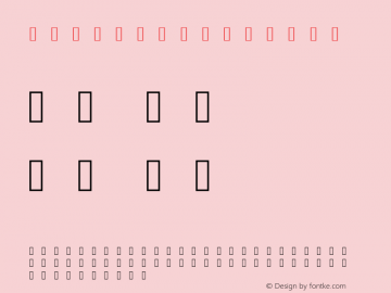 Symbols-2048-em Version 001.000图片样张