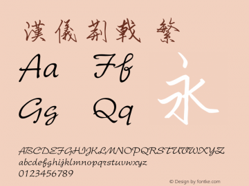 汉仪荆戟 繁  Font Sample