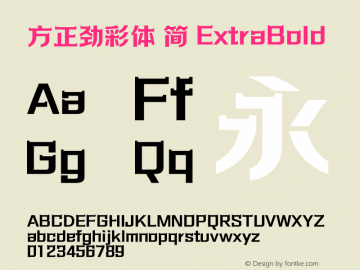 方正劲彩体 简 ExtraBold 图片样张