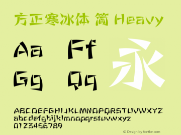 方正寒冰体 简 Heavy  Font Sample