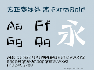 方正寒冰体 简 ExtraBold 图片样张