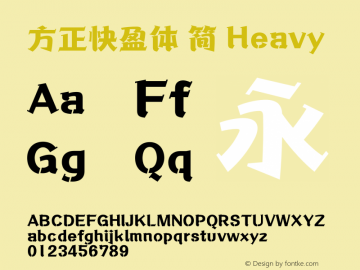 方正快盈体 简 Heavy  Font Sample