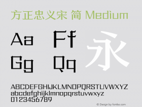 方正忠义宋 简 Medium 图片样张