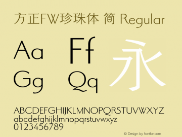 方正FW珍珠体 简 Version 1.10 Font Sample