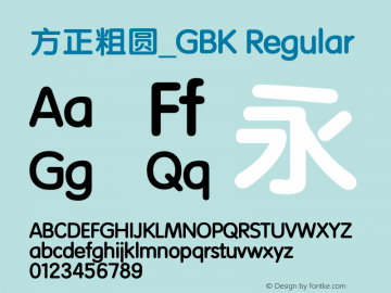 方正粗圆_GBK Version 5.31 Font Sample