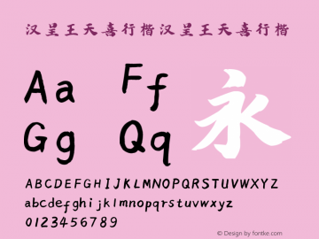 汉呈王天喜行楷 Version 1.00 July 26, 2019, initial release Font Sample