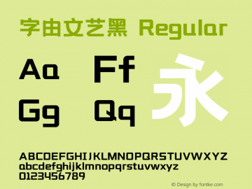 字由文艺黑  Font Sample