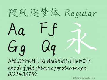 随风逐梦体 Regular Version 1.00;January 4, 2018;FontCreator 11.0.0.2408 64-bit图片样张