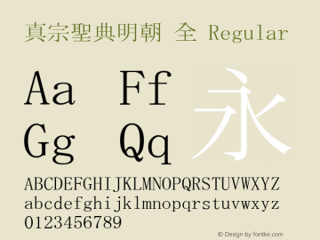 真宗聖典明朝 全 1.0 Font Sample