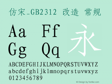 仿宋_GB2312 改造 常规 Version 2.00 August 11, 2014图片样张