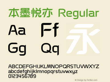 本墨悦亦 Version 1 Font Sample