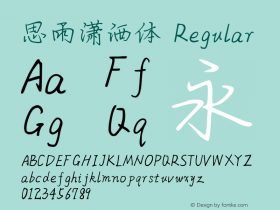 思雨潇洒体 Regular Version 1.00;January 25, 2018;FontCreator 11.0.0.2412 64-bit图片样张