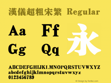 汉仪超粗宋繁 Version 3.53 Font Sample