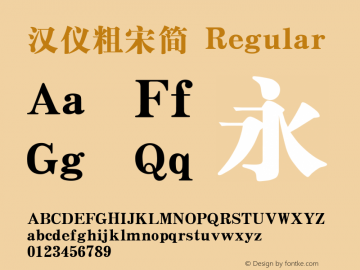 汉仪粗宋简 Version 3.53 Font Sample