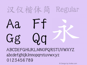 汉仪楷体简 Version 3.53 Font Sample
