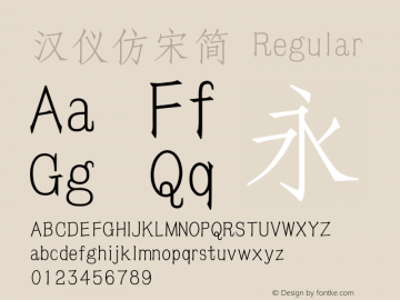 汉仪仿宋简 Version 3.53 Font Sample