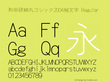 和田研細丸ゴシック2004絵文字 Version 4.56; 4.5.6.0 Font Sample