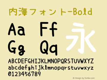 内海フォント-Bold Version 1.30 Font Sample