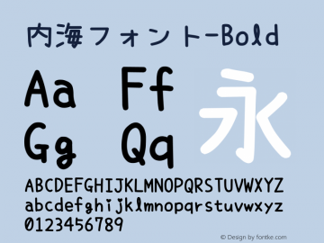 内海フォント-Bold Version 1.30 Font Sample