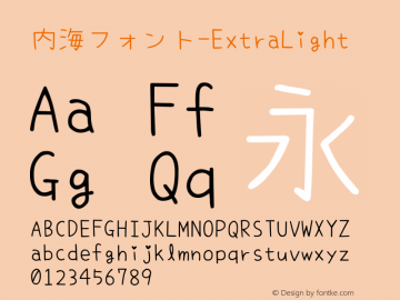 内海フォント-ExtraLight Version 1.30.1 Font Sample