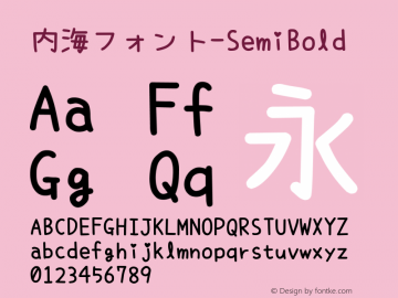 内海フォント-SemiBold Version 1.30 Font Sample
