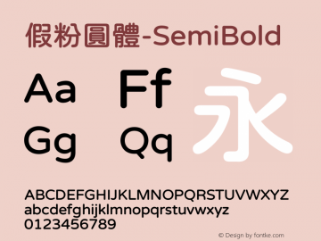 假粉圓體-SemiBold Version 1.10 Font Sample