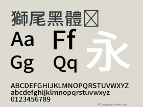 獅尾黑體-Medium  Font Sample