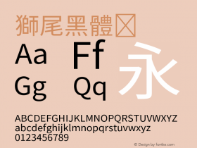 獅尾黑體-Regular  Font Sample