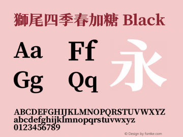 獅尾四季春加糖-Black  Font Sample