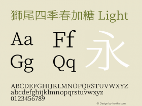 獅尾四季春加糖-Light  Font Sample