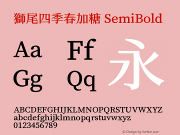 獅尾四季春加糖-SemiBold 图片样张