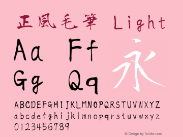 正風毛筆-Light  Font Sample