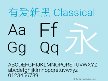 有爱新黑 Classical UI Light  Font Sample