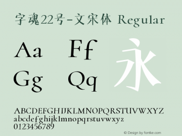 字魂22号-文宋体 Regular  Font Sample