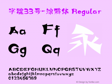 字魂33号-涂鸦体 Regular  Font Sample