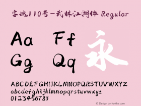 字魂110号-武林江湖体 Regular  Font Sample