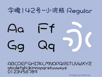 字魂142号-小浣熊 Regular  Font Sample