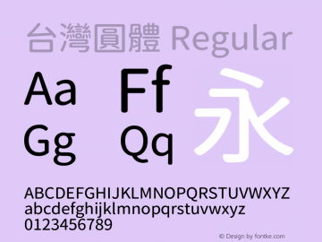 台灣圓體-Regular  Font Sample