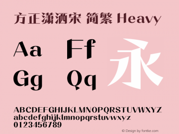 方正潇洒宋 简繁 Heavy  Font Sample