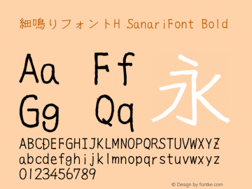 細鳴りフォントH Version 1.001 Font Sample