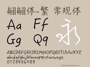 翩翩体-繁 常规体  Font Sample