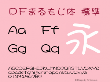 ＤＦまるもじ体  Font Sample