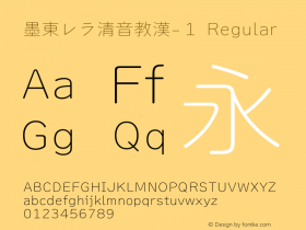 墨東レラ清音教漢-１ Version 1.0 Font Sample