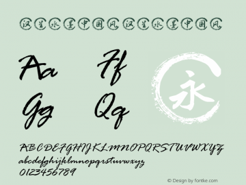 汉呈水墨中国风 Version 1.00 August 8, 2019, initial release Font Sample