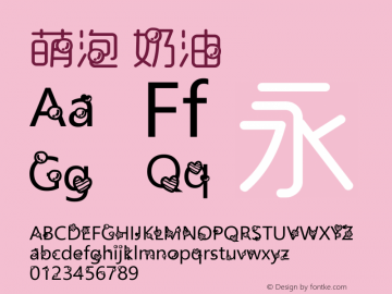 萌泡  Font Sample