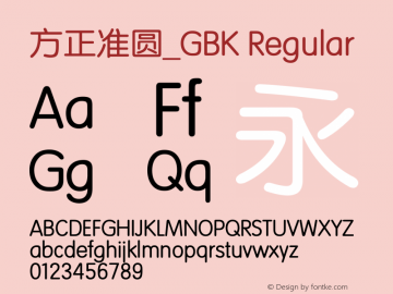 方正准圆_GBK Version 5.34 Font Sample