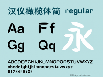 汉仪橄榄体简 1.00 Font Sample