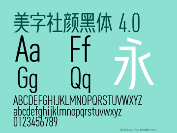 美字社颜黑体 4.0  Font Sample