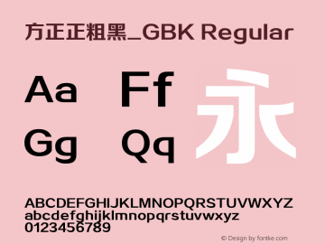 方正正粗黑_GBK Version 1.30 Font Sample