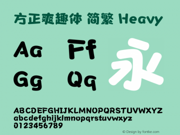 方正爽趣体 简繁 Heavy 图片样张